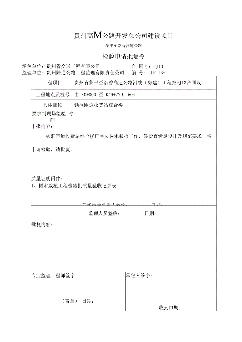 树木栽植.docx_第2页