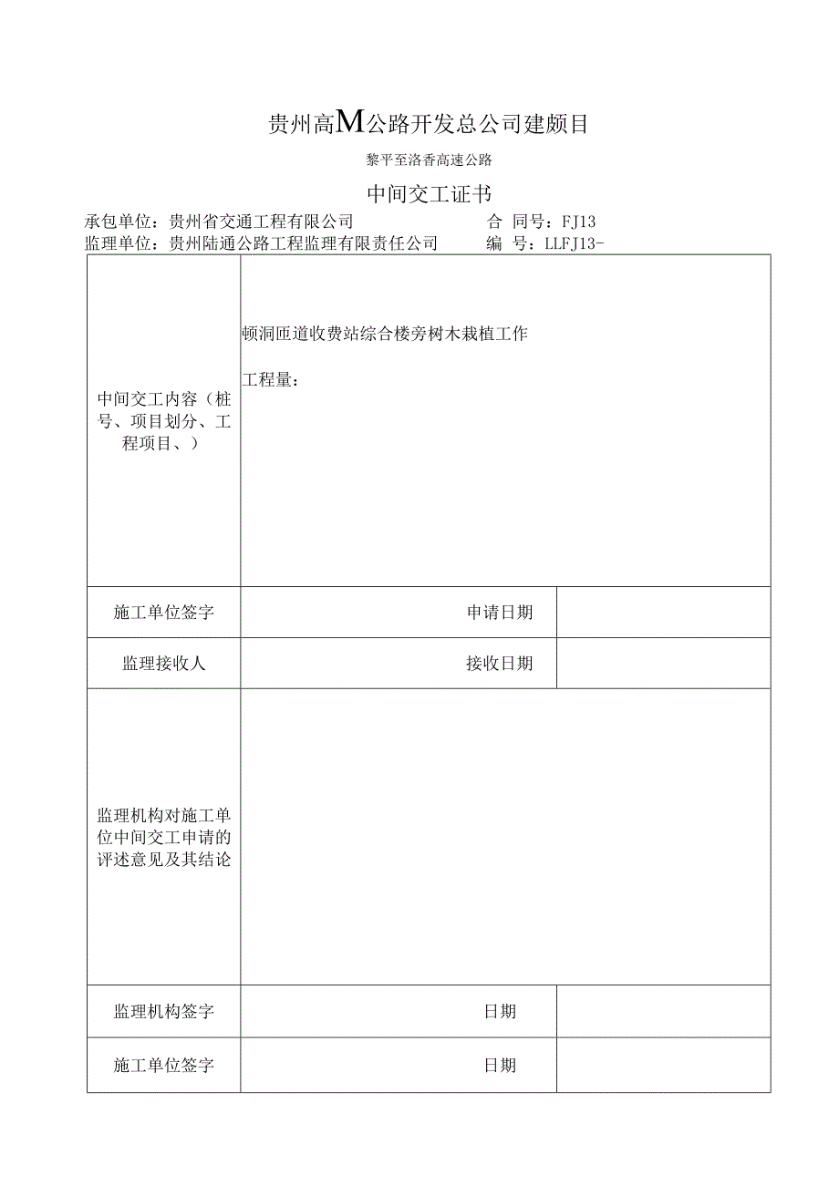 树木栽植.docx_第3页