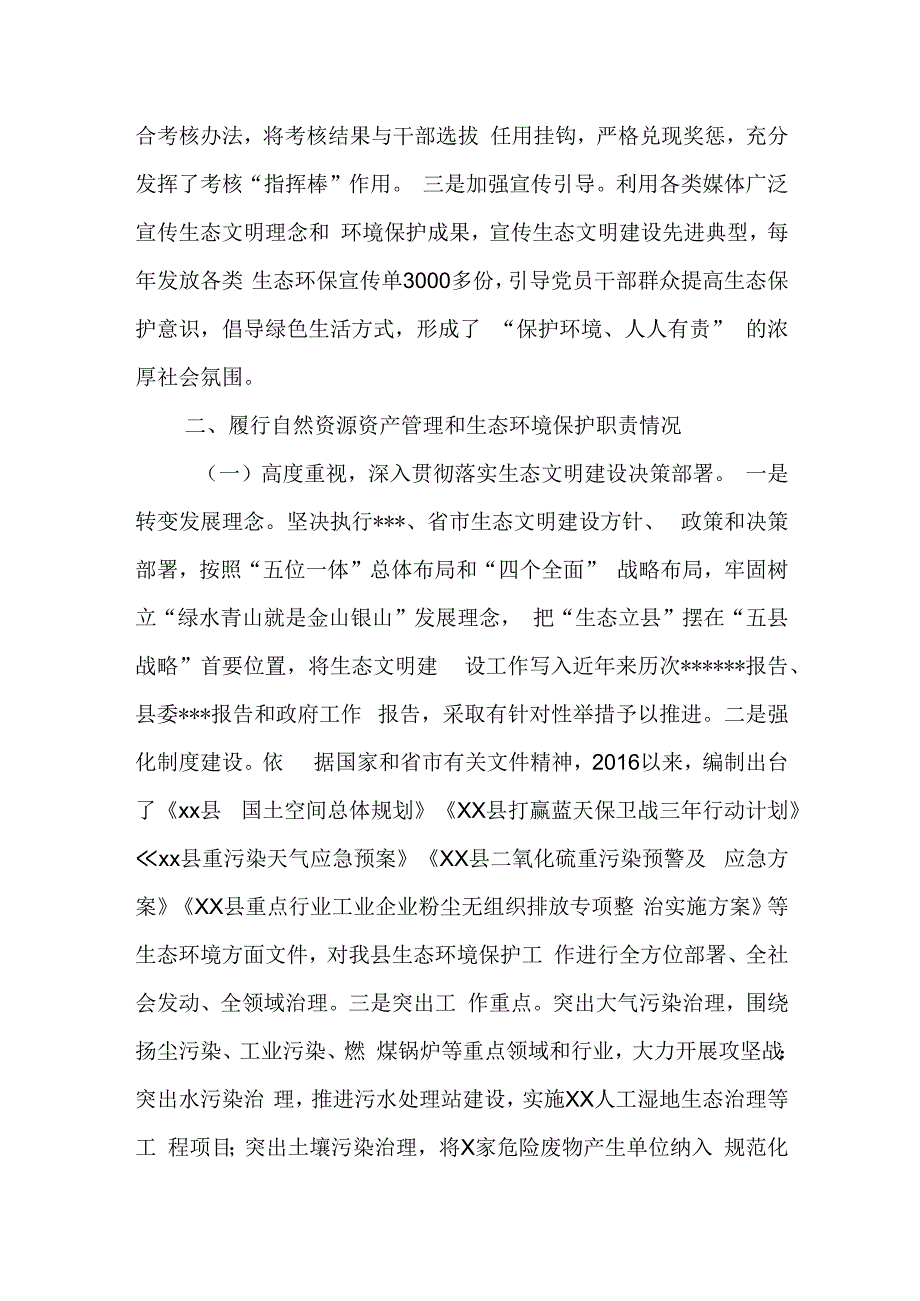 某县委书记履行自然资源资产管理和生态环境保护责任情况述职报告.docx_第2页