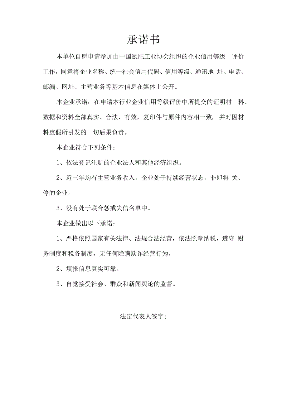 氮肥甲醇行业企业信用等级评价申报书贸易流通型2023年度.docx_第3页