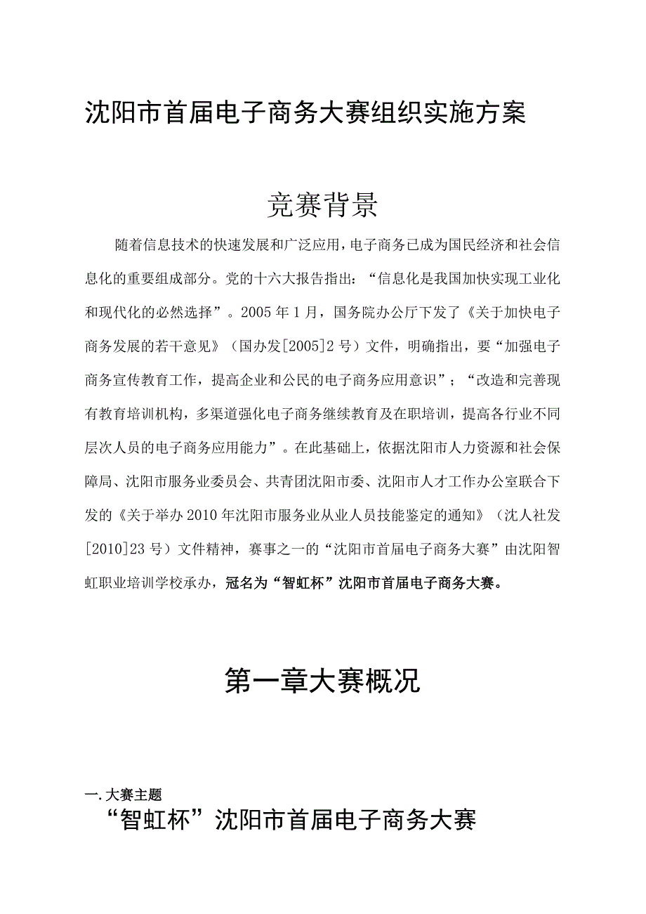 某市首届电子商务大赛组织实施方案.docx_第1页