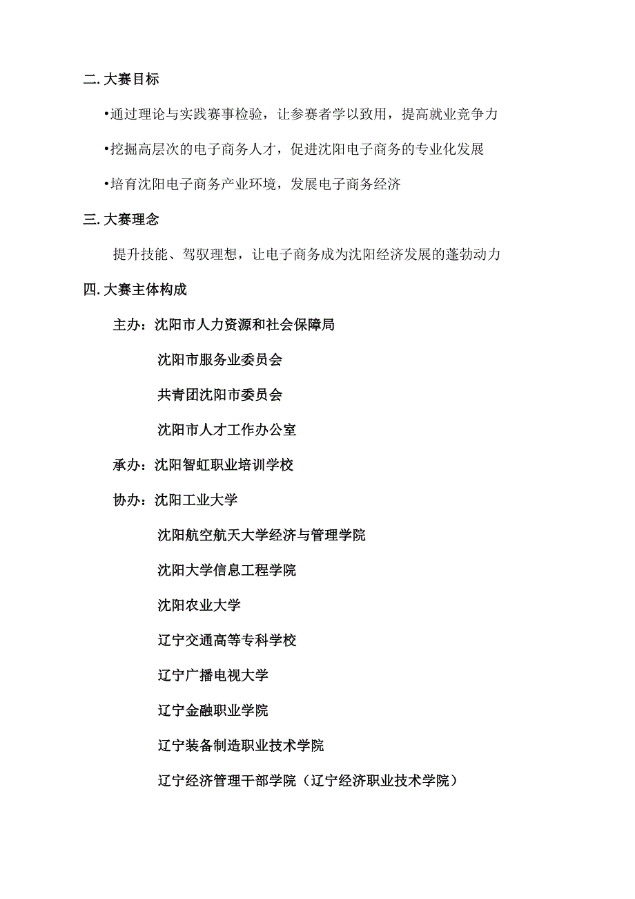 某市首届电子商务大赛组织实施方案.docx_第2页