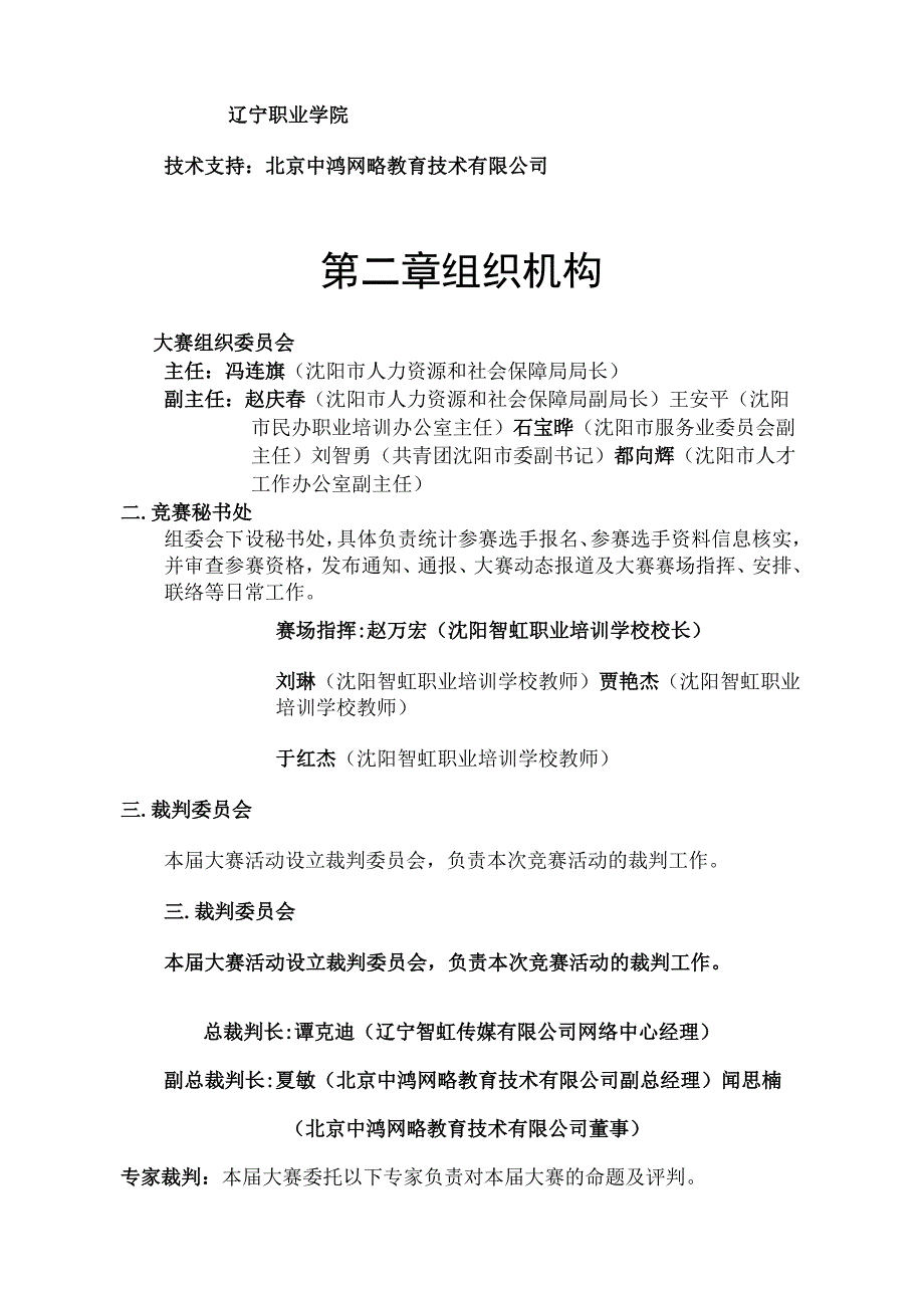 某市首届电子商务大赛组织实施方案.docx_第3页