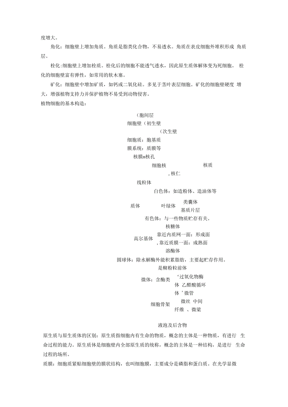 植物学上期末复习总结.docx_第2页