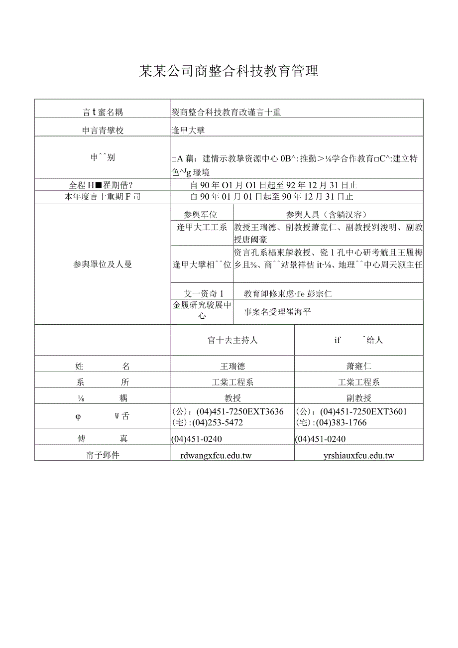 某某公司商整合科技教育管理.docx_第1页