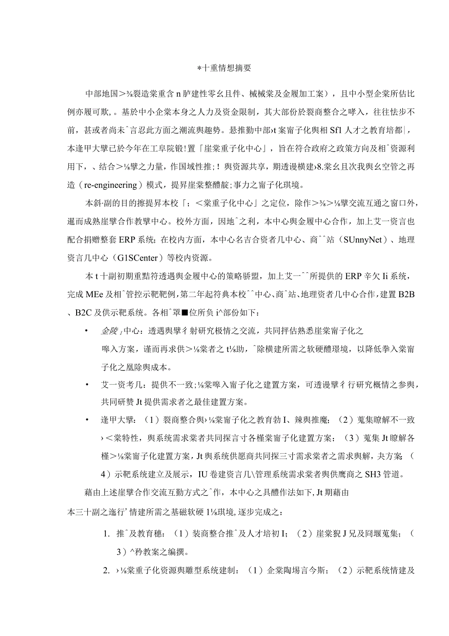 某某公司商整合科技教育管理.docx_第2页