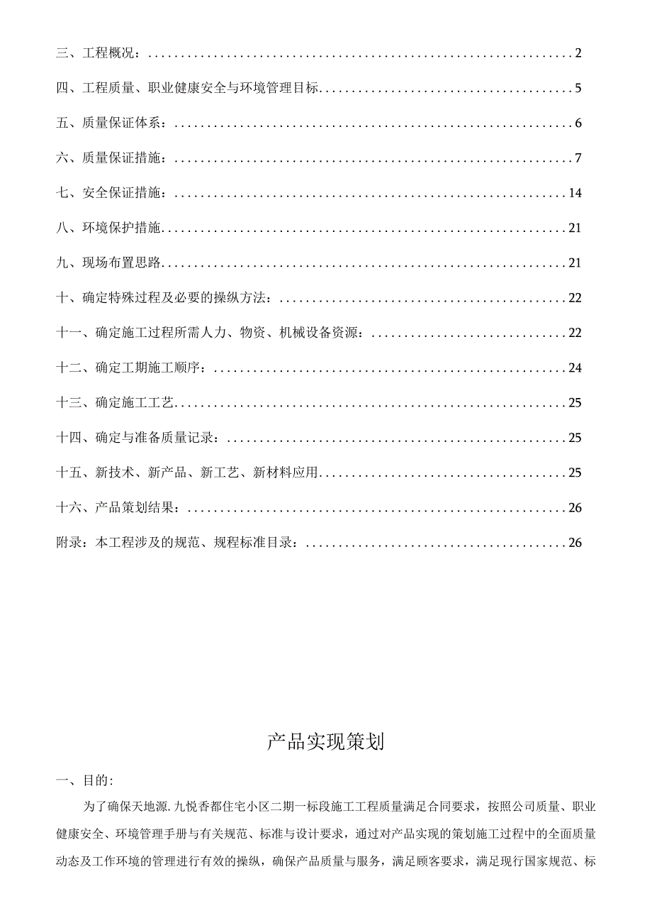 某地产项目产品实现策划方案.docx_第2页