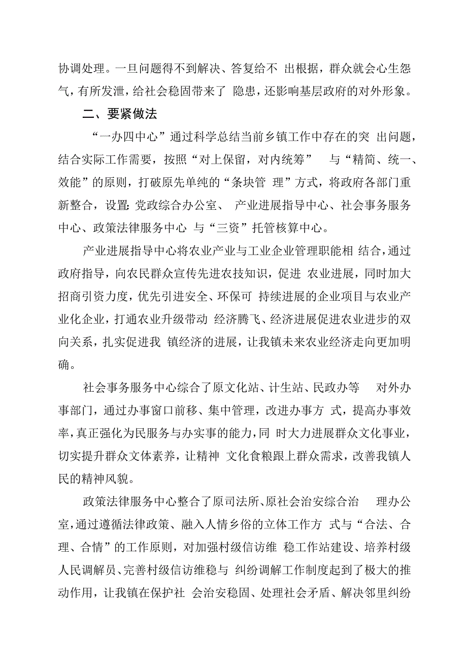 某镇一办四中心实施情况的调研报告.docx_第2页