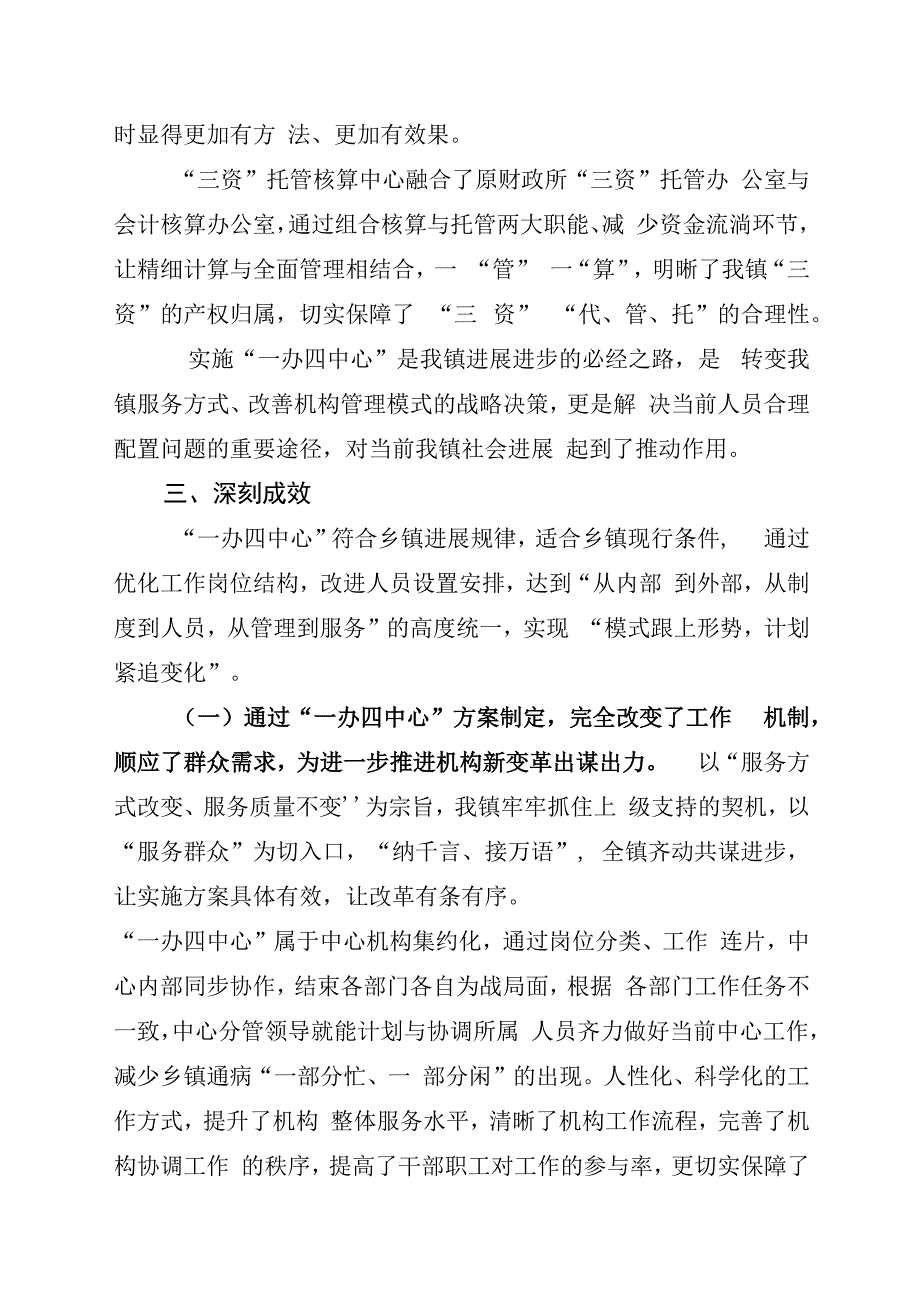 某镇一办四中心实施情况的调研报告.docx_第3页