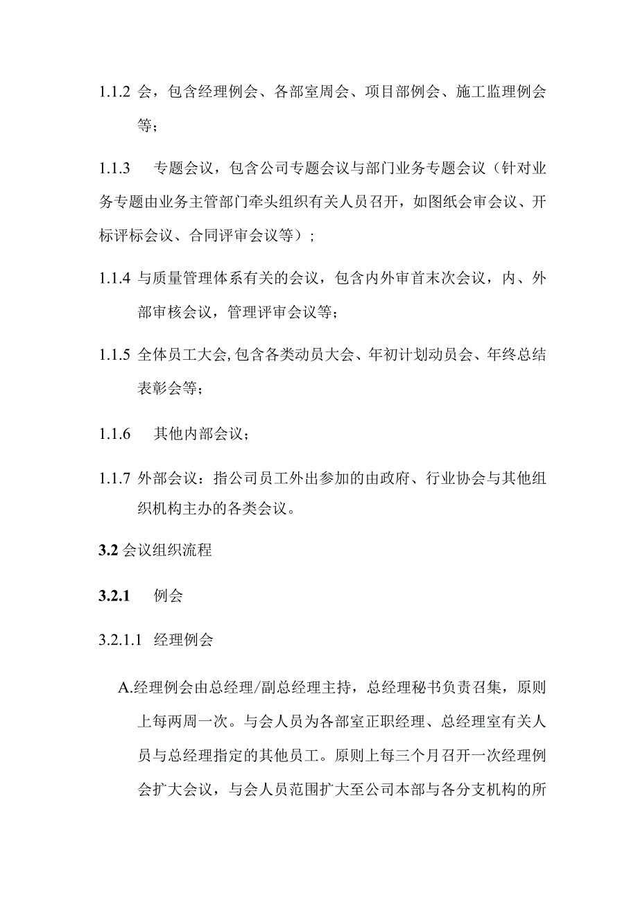 某某公司内审会议管理制度.docx_第3页