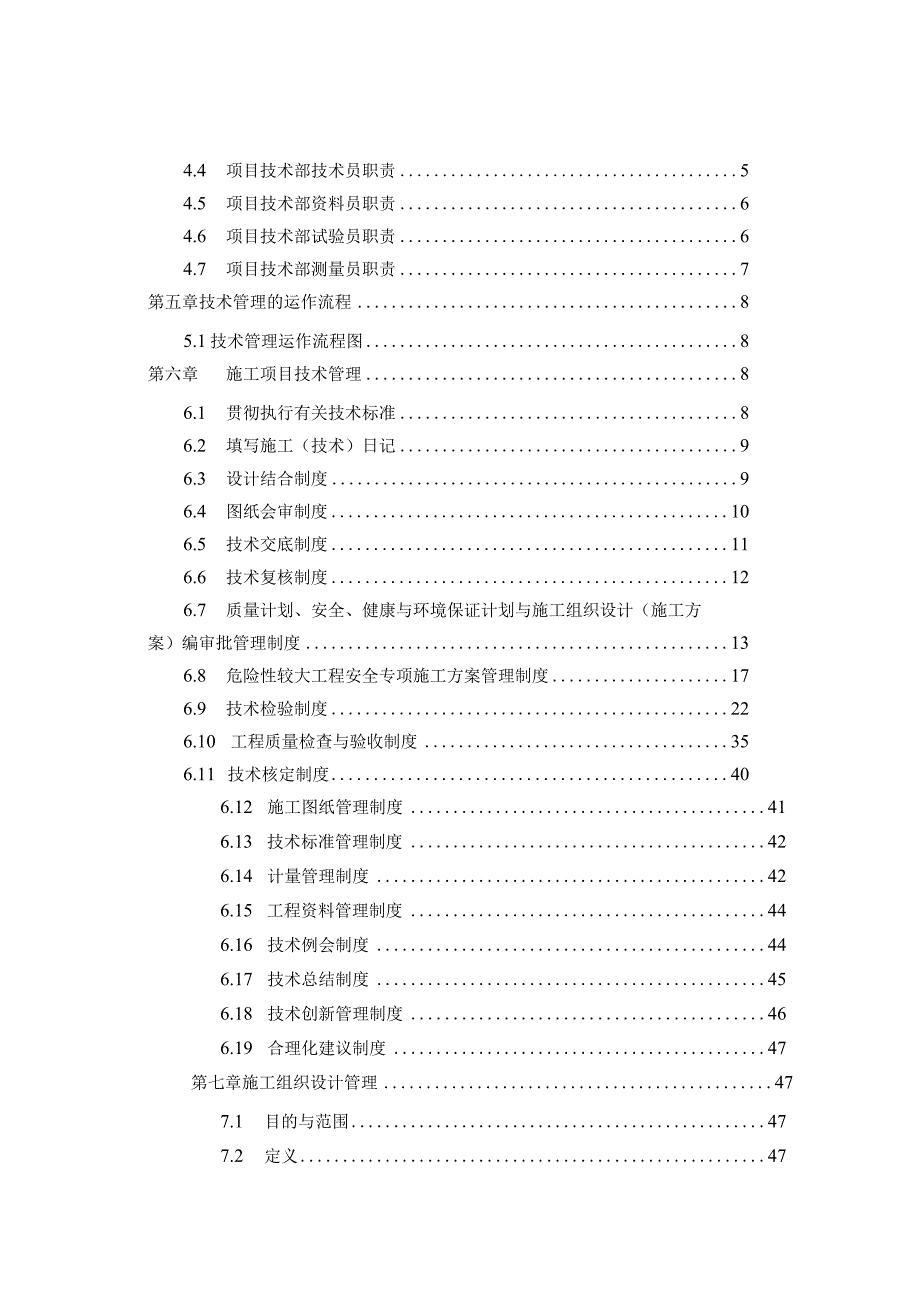 某建筑技术管理实施细则.docx_第2页