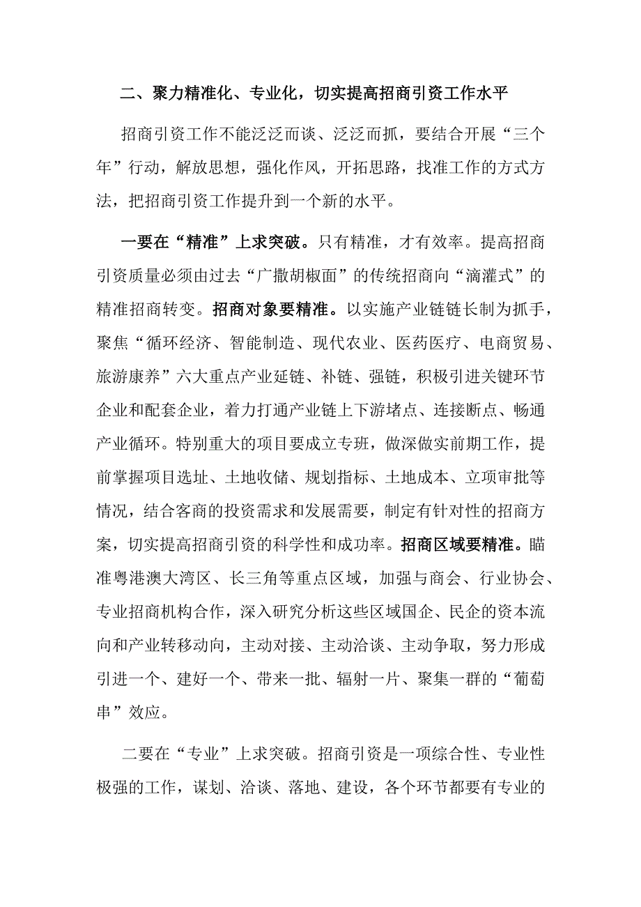 某县委书记在全县重点产业链招商引资工作推进会的讲话.docx_第2页