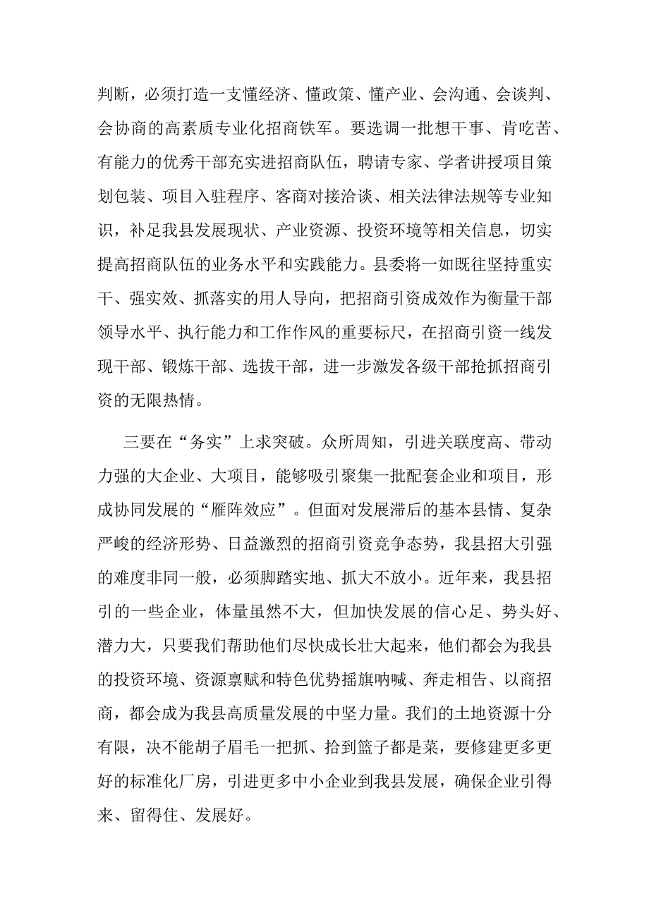 某县委书记在全县重点产业链招商引资工作推进会的讲话.docx_第3页