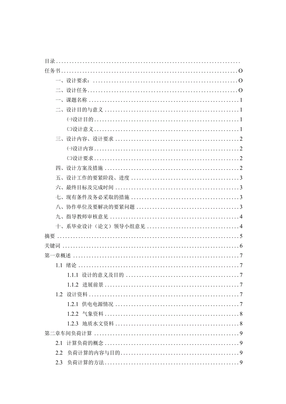 某金工车间低压配电系统的设计1打印2.docx_第2页