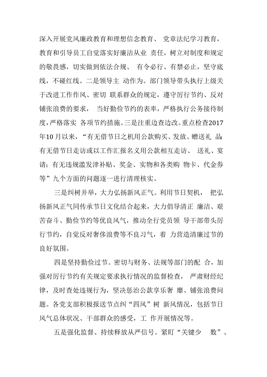 某邮政银行部门开展四风问题专项整治自查报告.docx_第2页