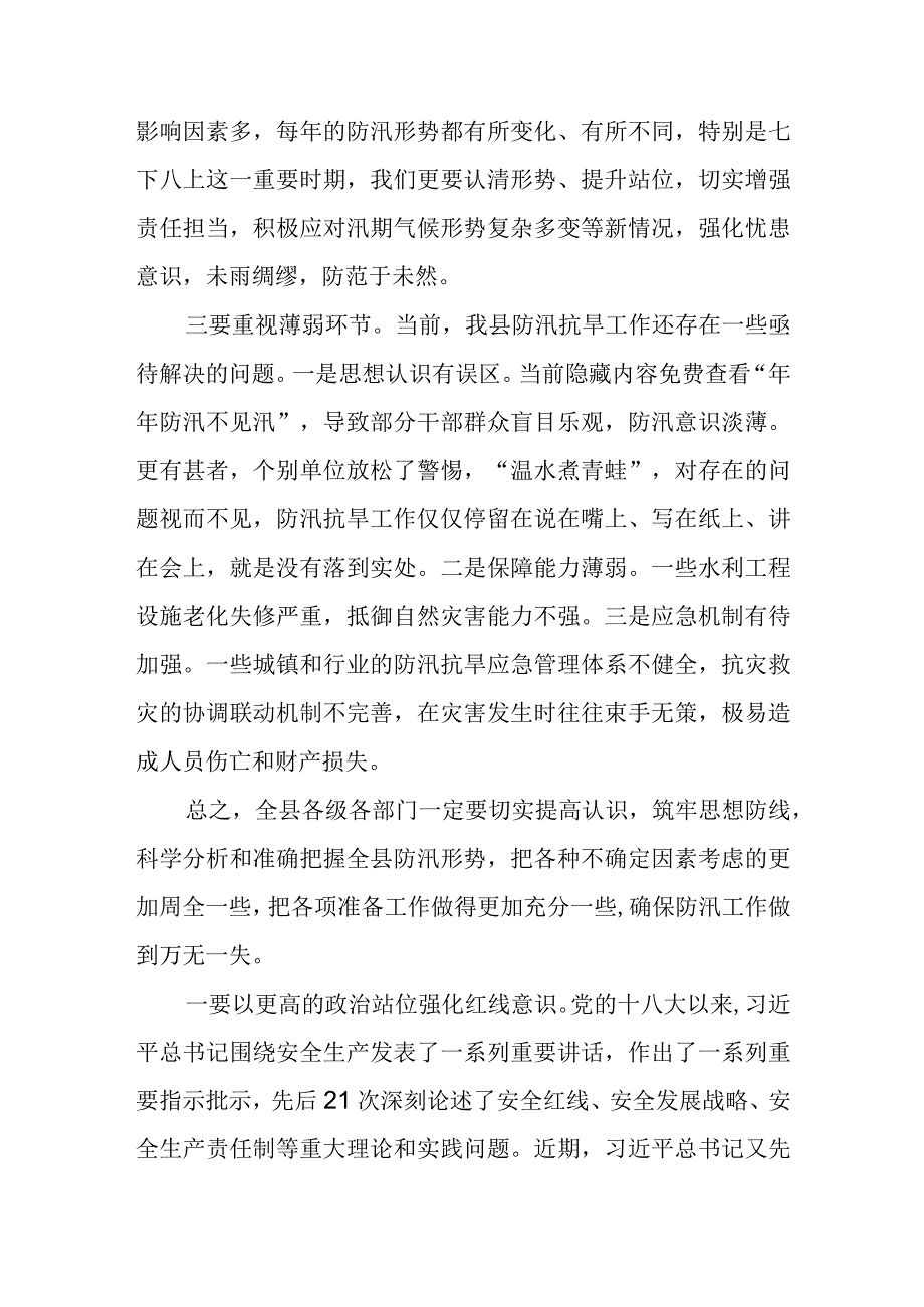 某县长在全县安全生产暨防汛减灾工作会议上的讲话.docx_第2页