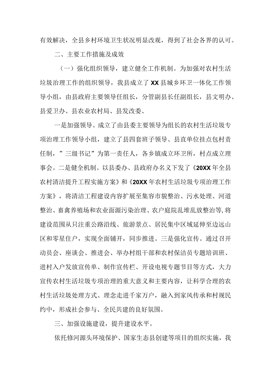 某县关于贯彻执行市农村生活垃圾治理条例的有关情况汇报.docx_第2页