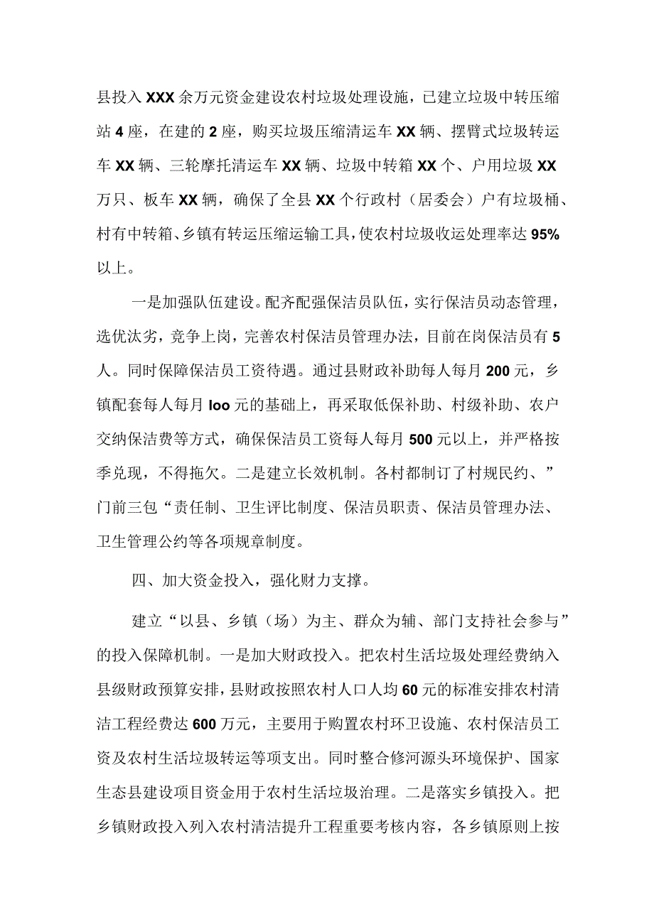 某县关于贯彻执行市农村生活垃圾治理条例的有关情况汇报.docx_第3页