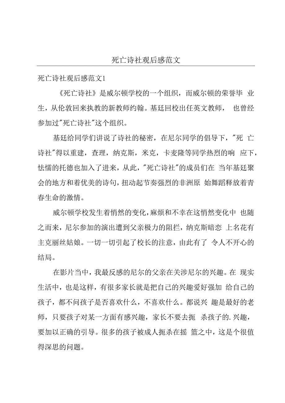 死亡诗社观后感范文.docx_第1页