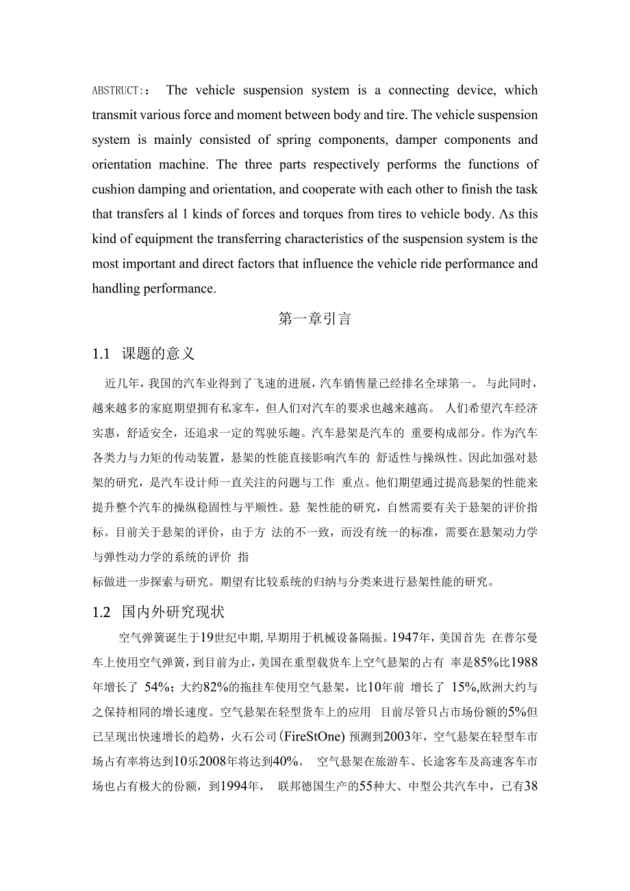 某汽车A6L悬架系统原理与检修.docx_第2页