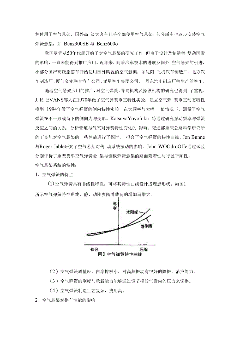 某汽车A6L悬架系统原理与检修.docx_第3页