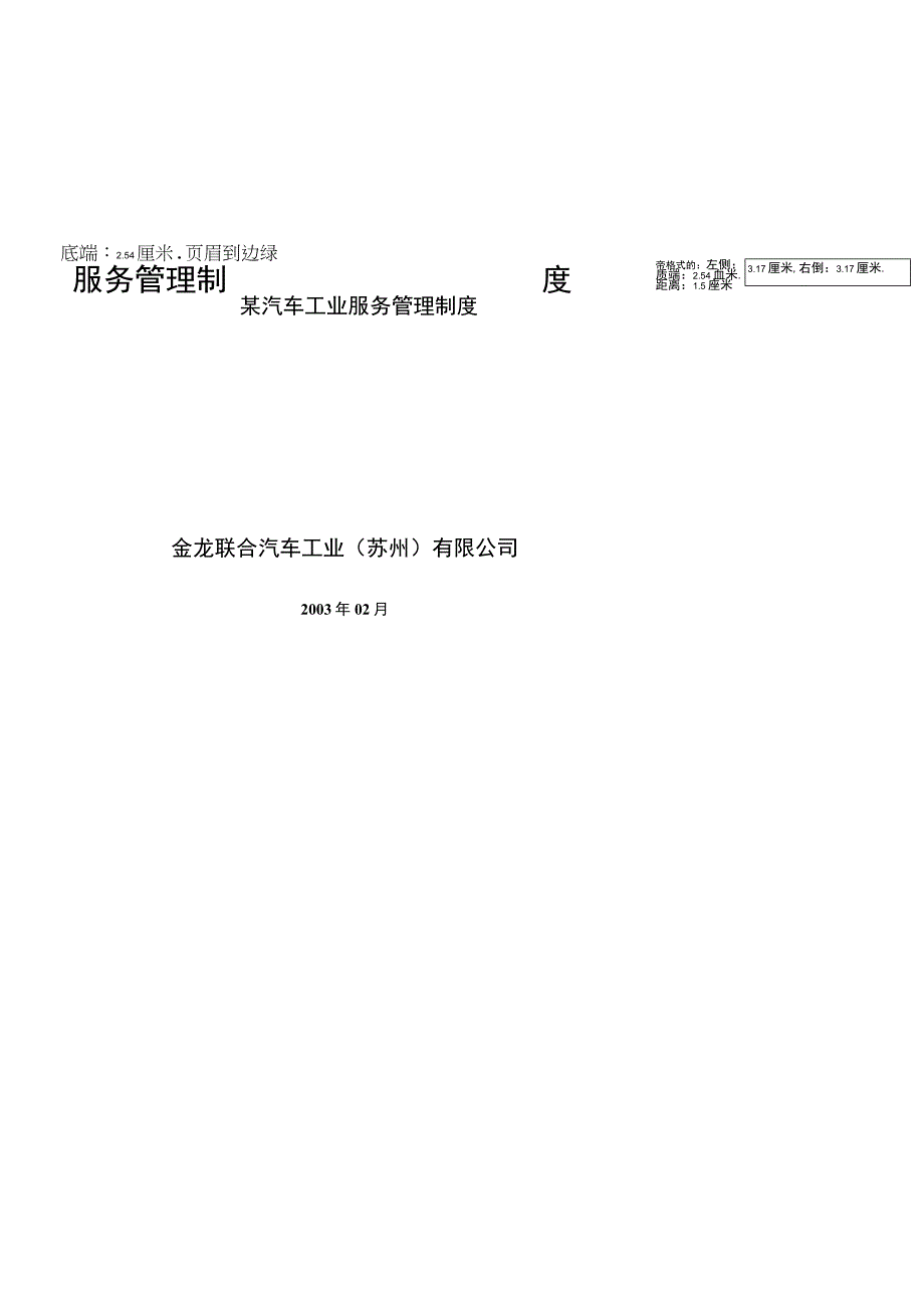 某汽车工业服务管理制度.docx_第1页