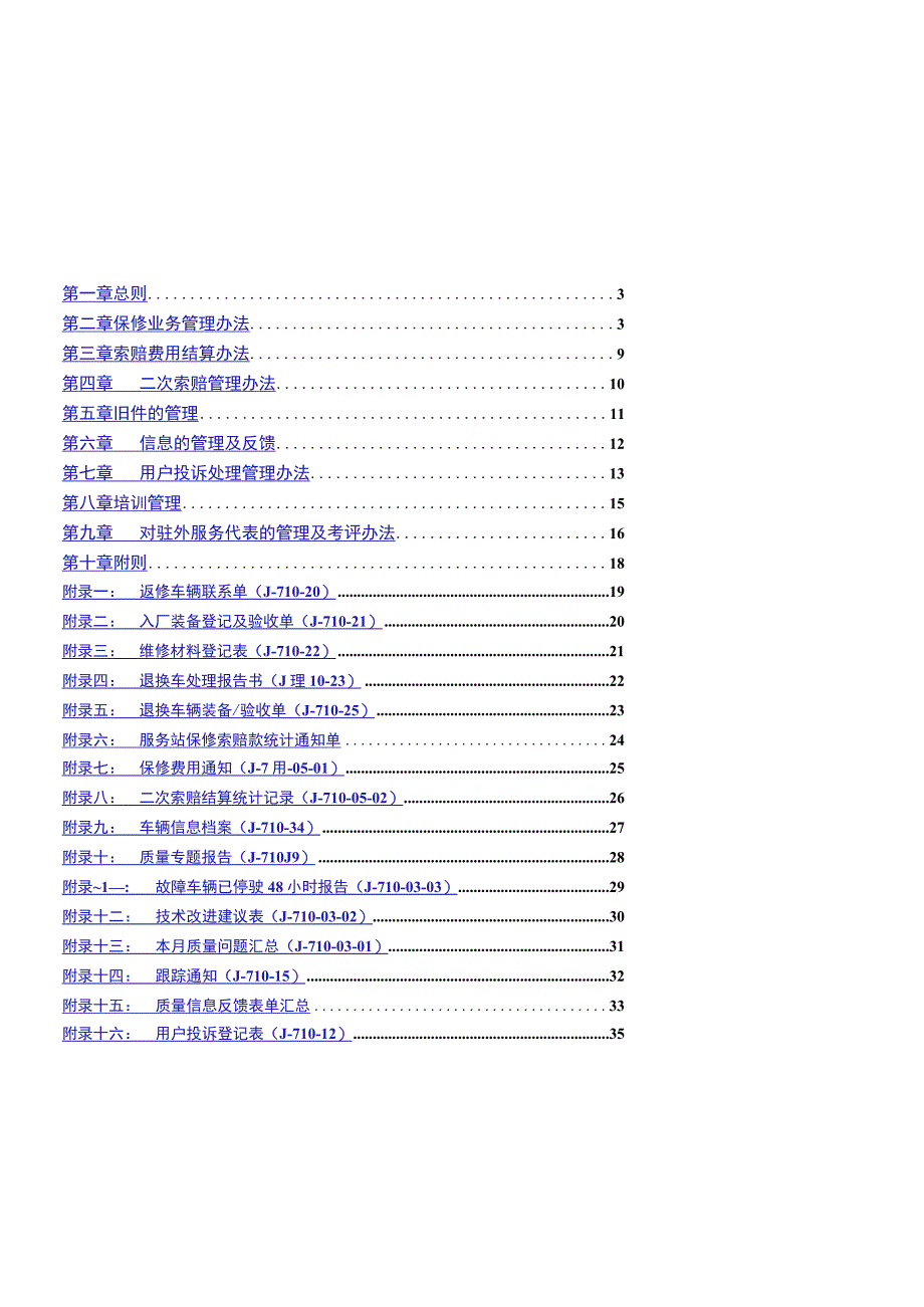 某汽车工业服务管理制度.docx_第2页