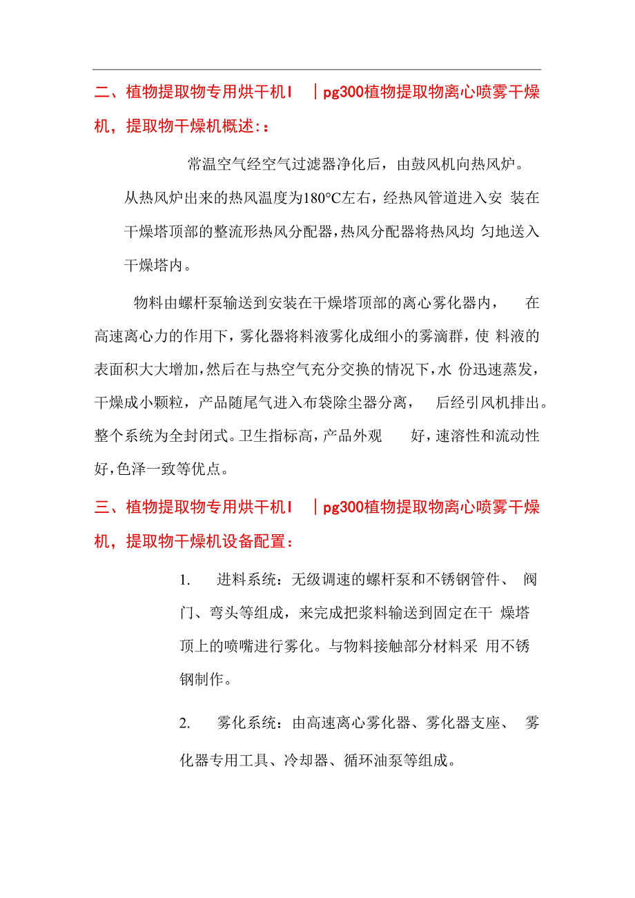 植物提取物专用烘干机 干燥机 lpg300离心喷雾 蒸汽.docx_第2页