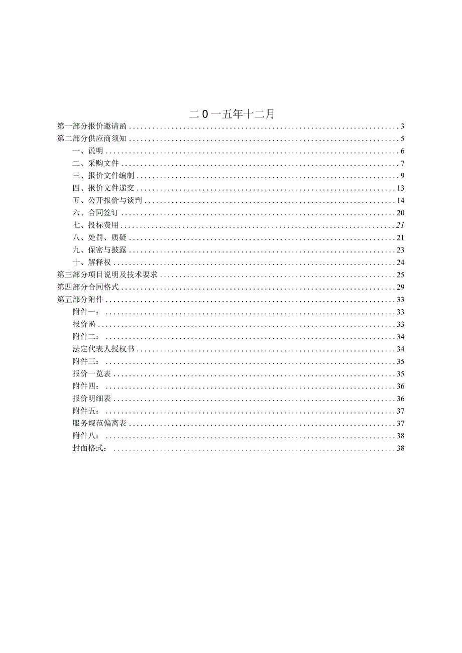 某省采购竞争性谈判文件.docx_第2页