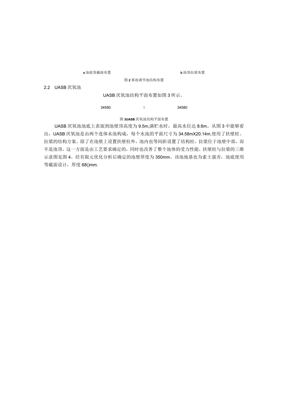 某大型污水处理工程中预应力水池施工技术.docx_第3页