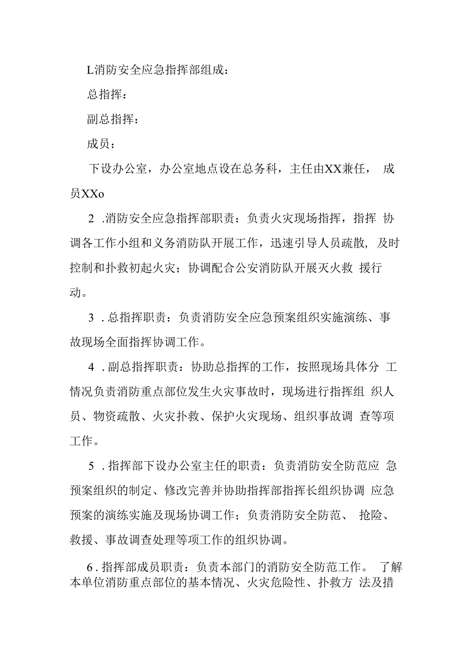 某某医院消防安全应急预案.docx_第2页