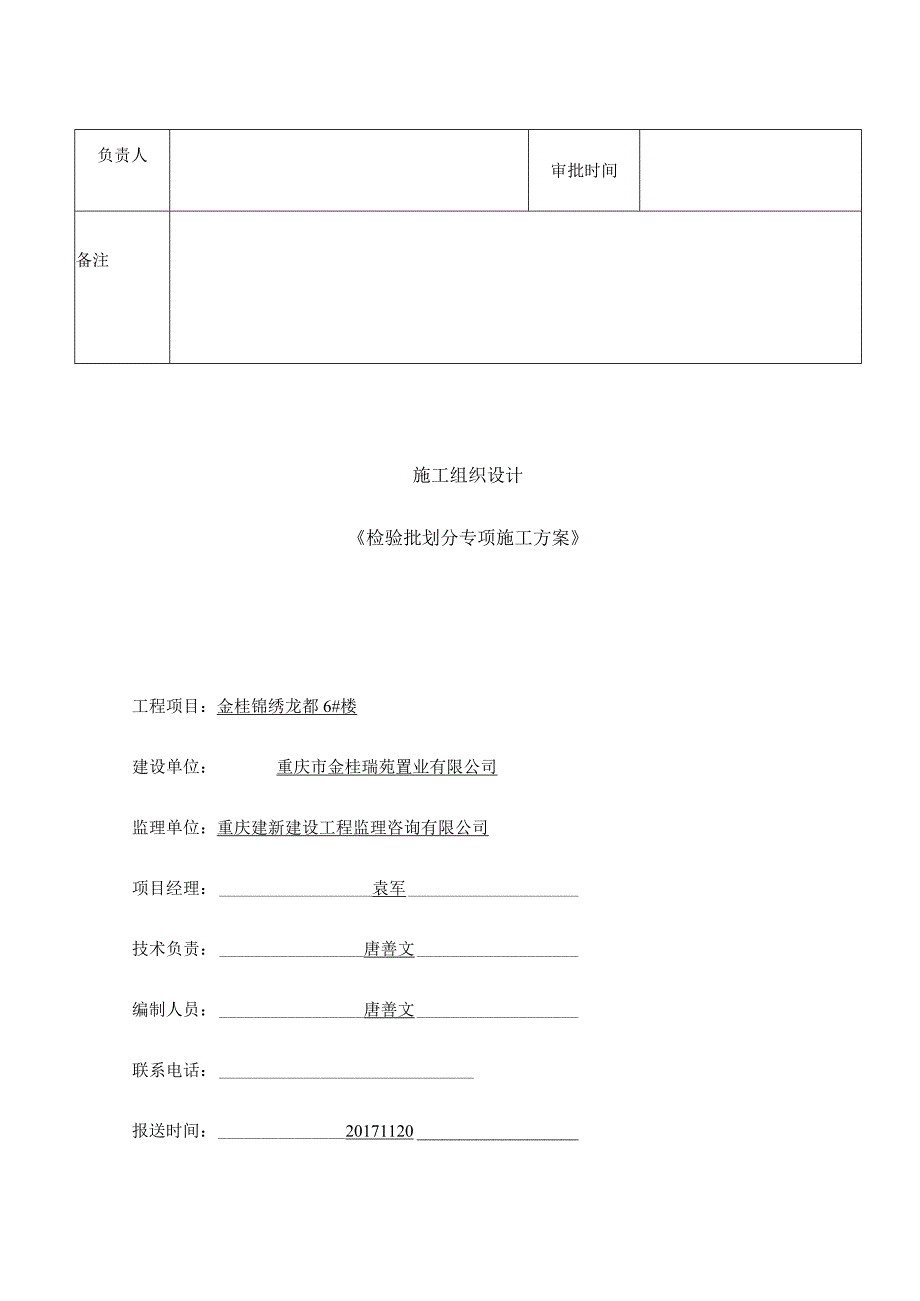 检验批划分专项施工方案.docx_第2页