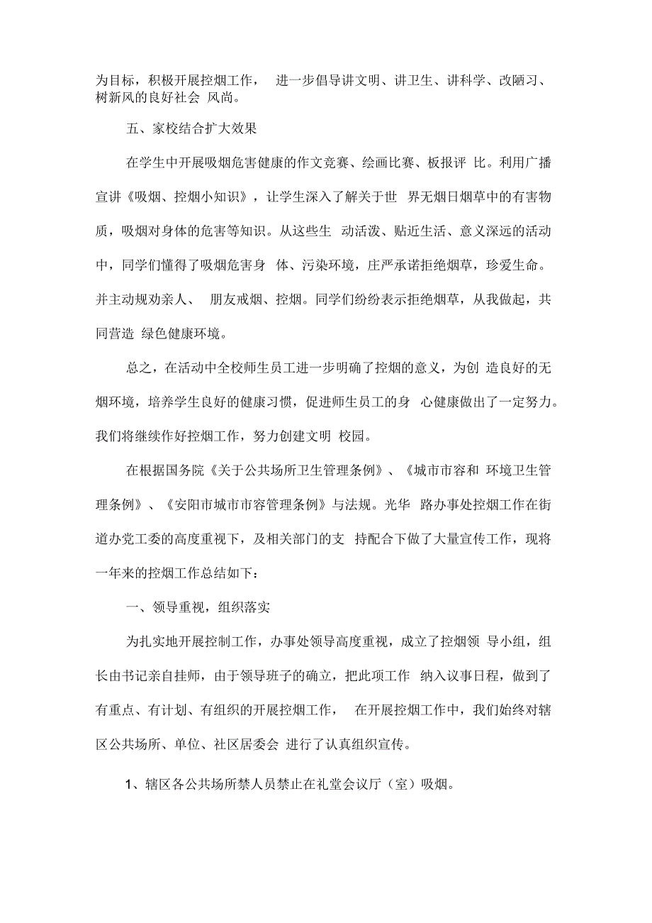 校园禁烟实践报告范文8篇.docx_第2页