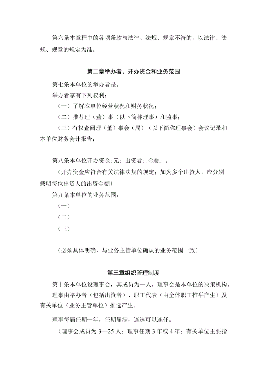 民办非企业单位法人章程示范文本.docx_第2页