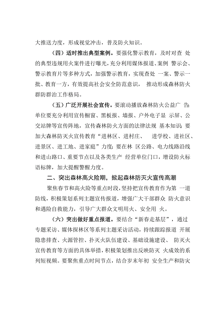 某某市2023年防火期森林防灭火宣传工作方案.docx_第2页