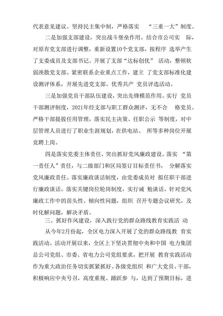 校书记抓基层党建述职报告8篇与履行推进法治建设第一责任人职责情况述职报告范文.docx_第3页