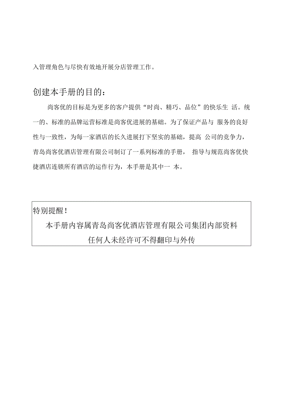 某酒店运营管理中心管理手册.docx_第2页