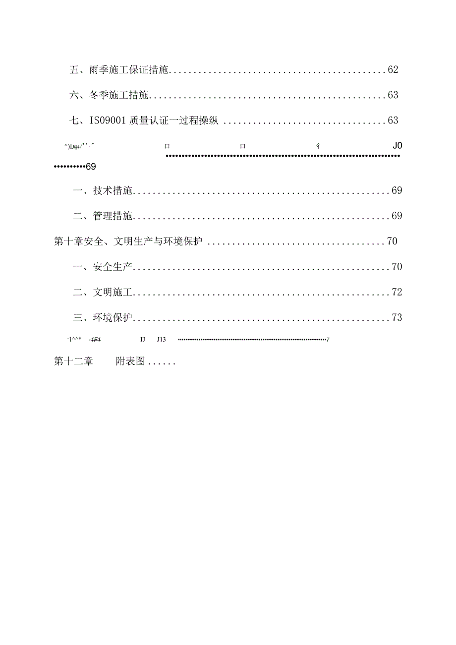 某工业园区雨污水干管及污水提升泵站工程施工组织设计1.docx_第3页