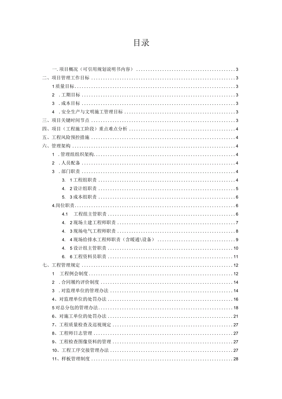 某工业园项目部工程及流程管理手册.docx_第2页