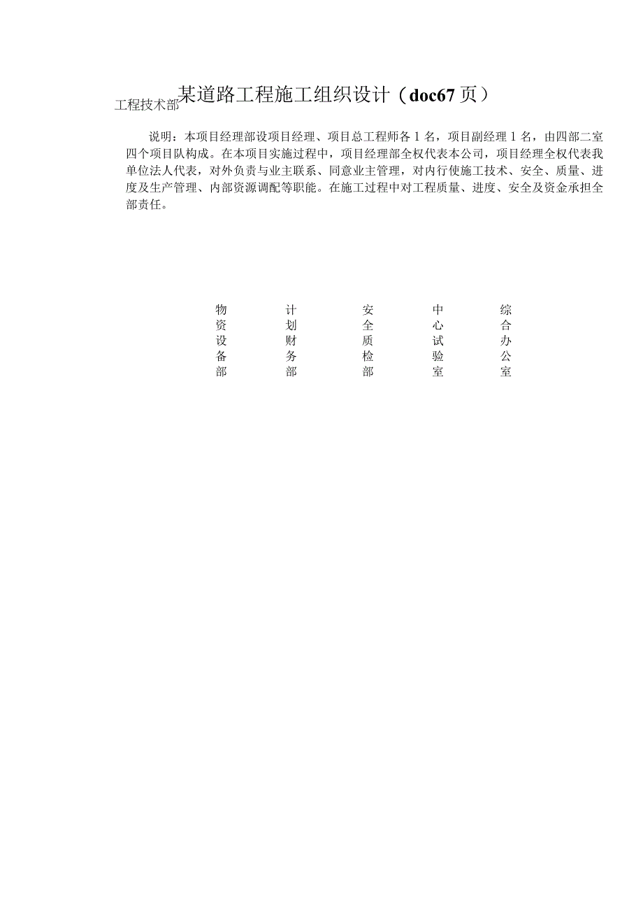 某道路工程施工组织设计(doc67页).docx_第1页