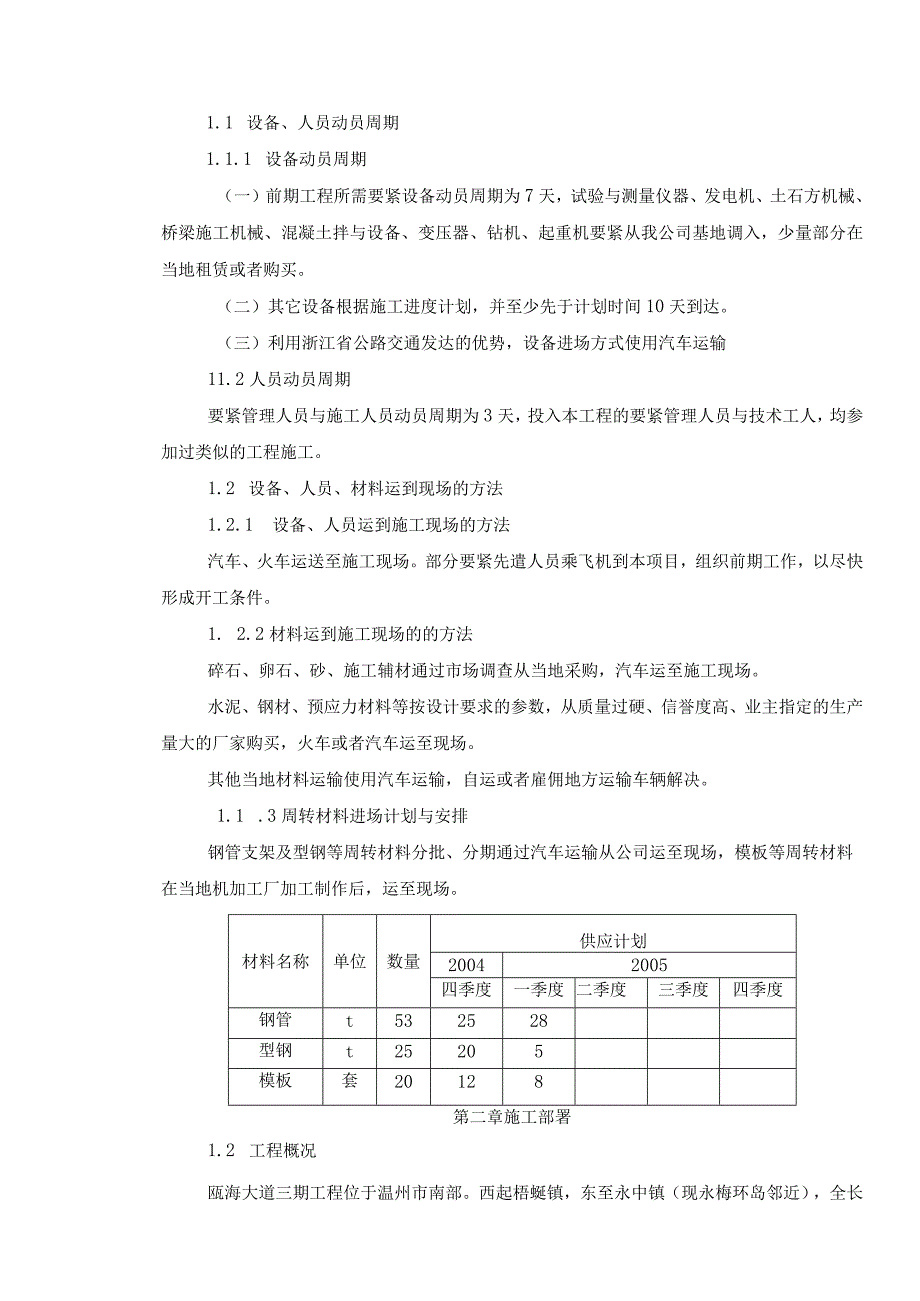 某道路工程施工组织设计(doc67页).docx_第3页