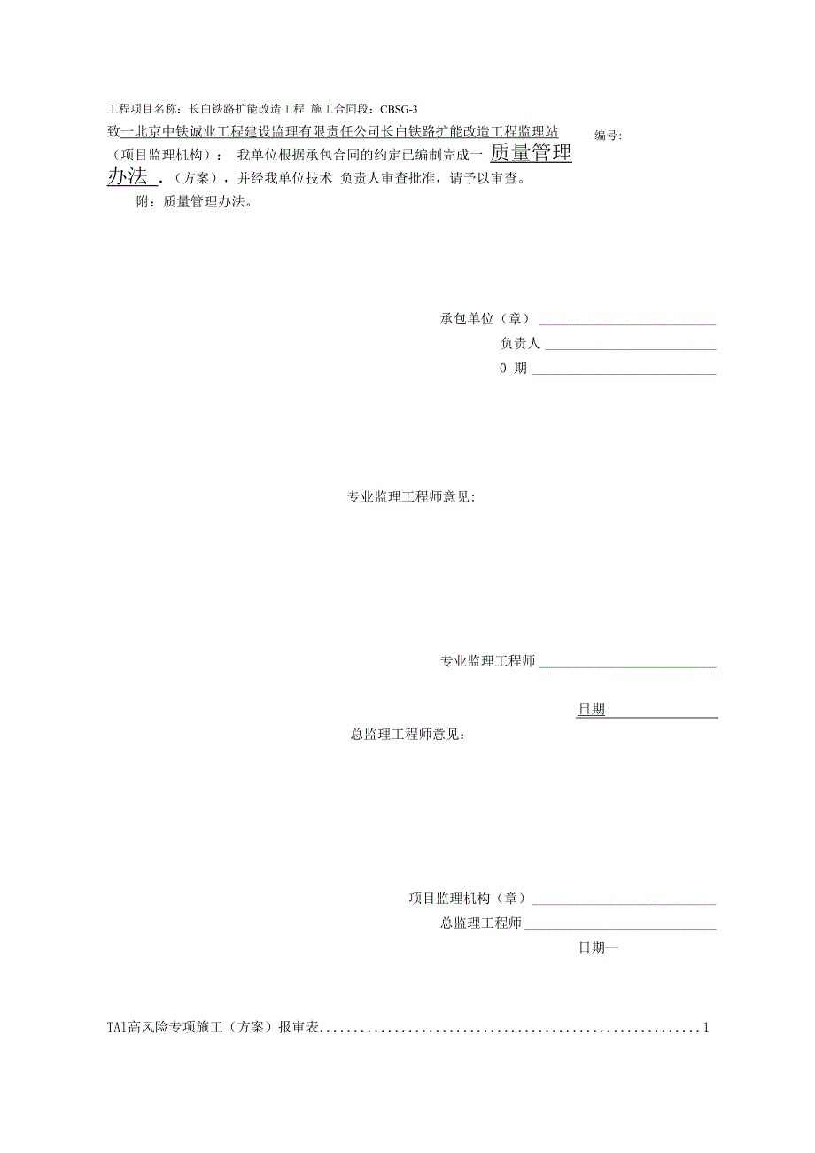 某铁路扩能改造工程质量管理办法.docx_第3页