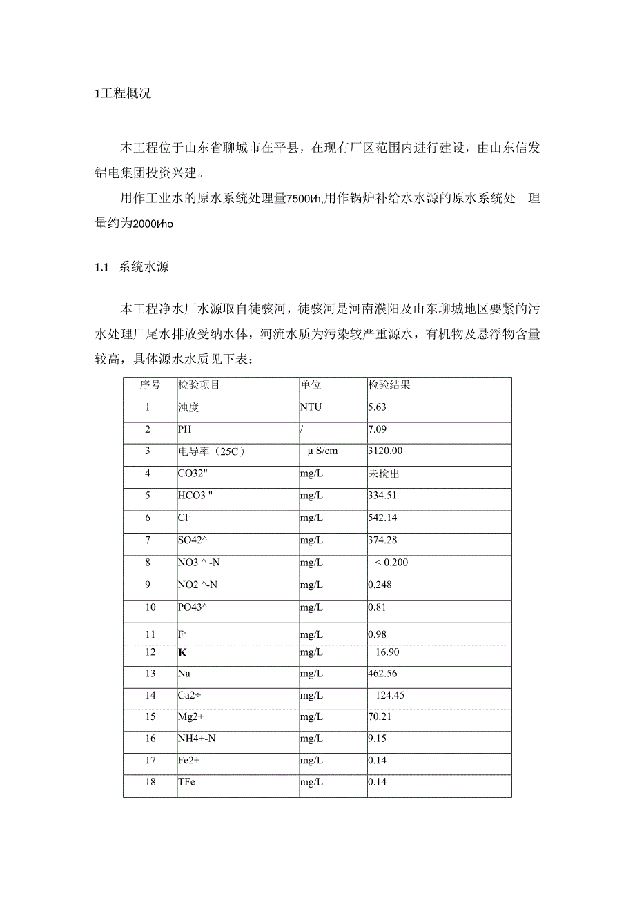 某铝业机组工程检修维护手册.docx_第3页