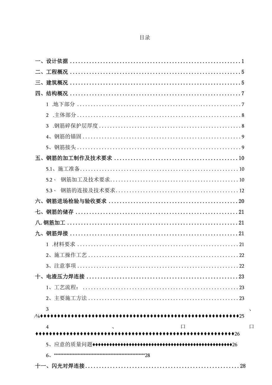 某商业综合体工程钢筋专项施工方案.docx_第2页