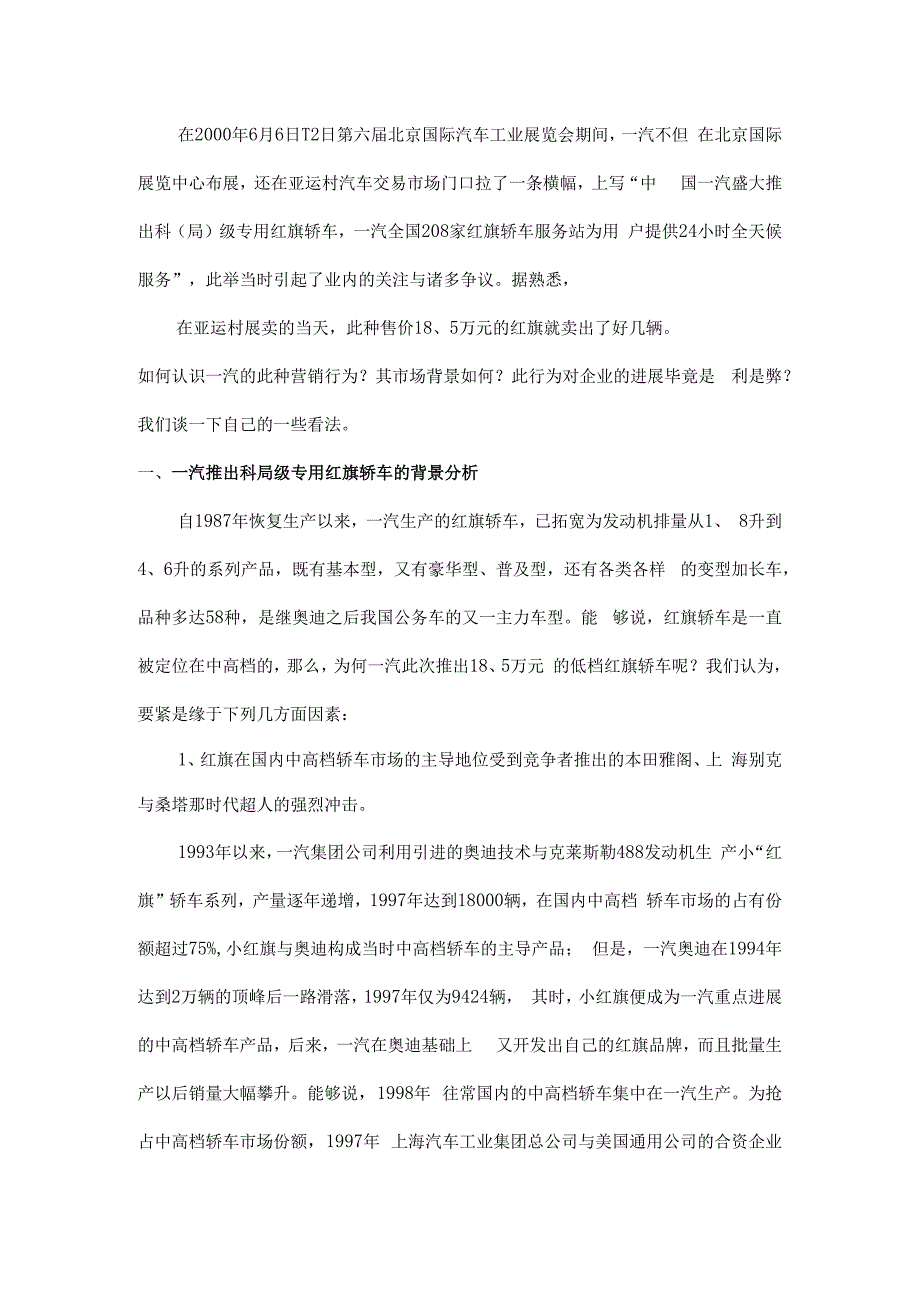 某汽车公司市场营销案例分析报告.docx_第2页