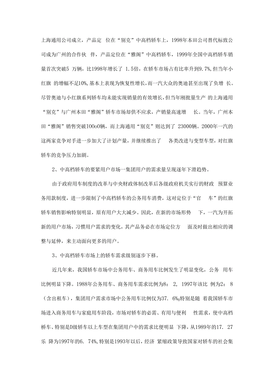 某汽车公司市场营销案例分析报告.docx_第3页