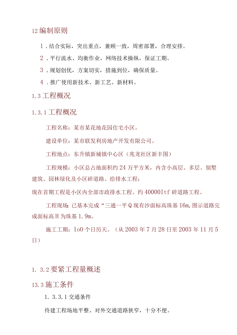 某工业园校门与景观大道工程施工组织设计.docx_第2页