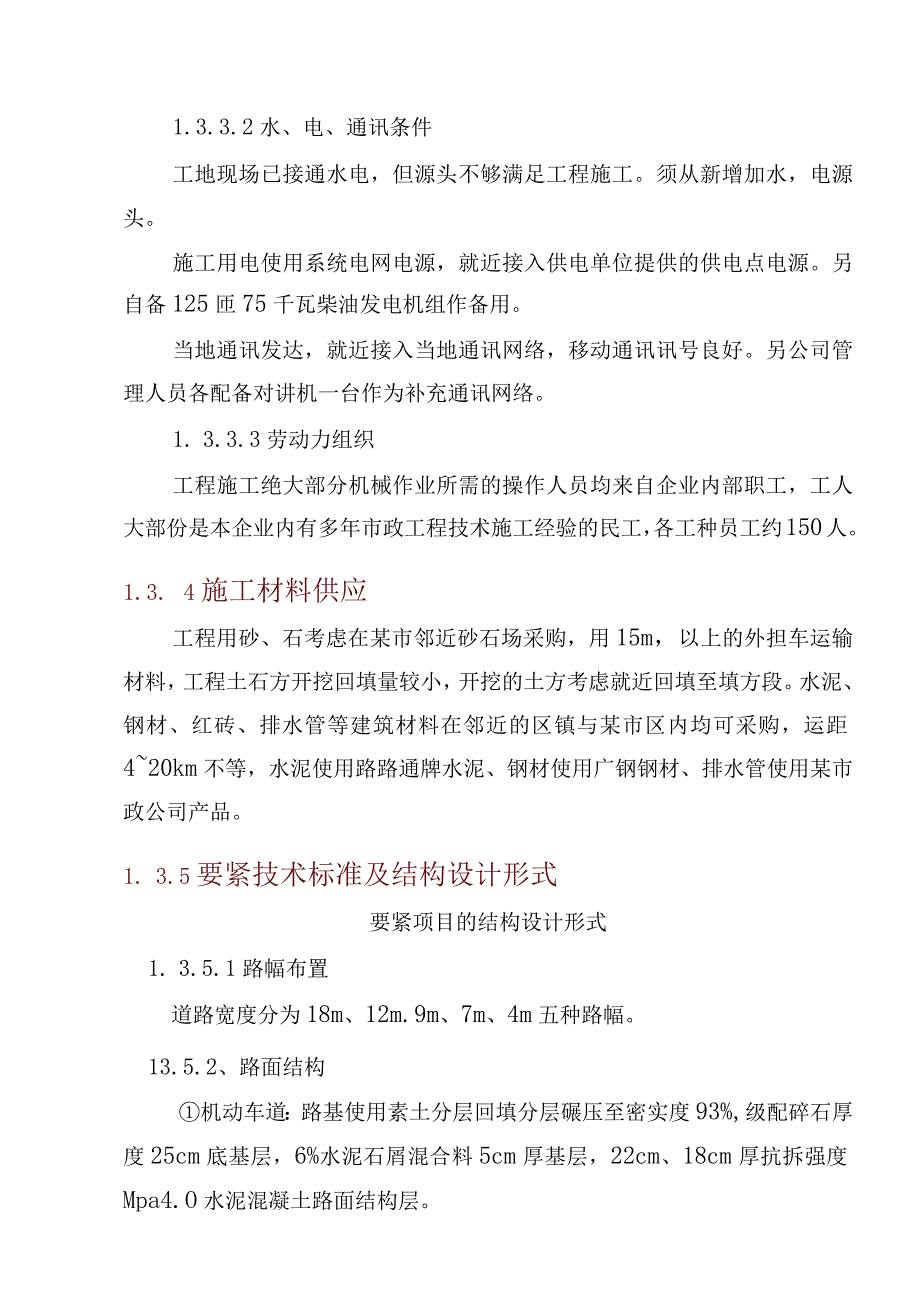 某工业园校门与景观大道工程施工组织设计.docx_第3页