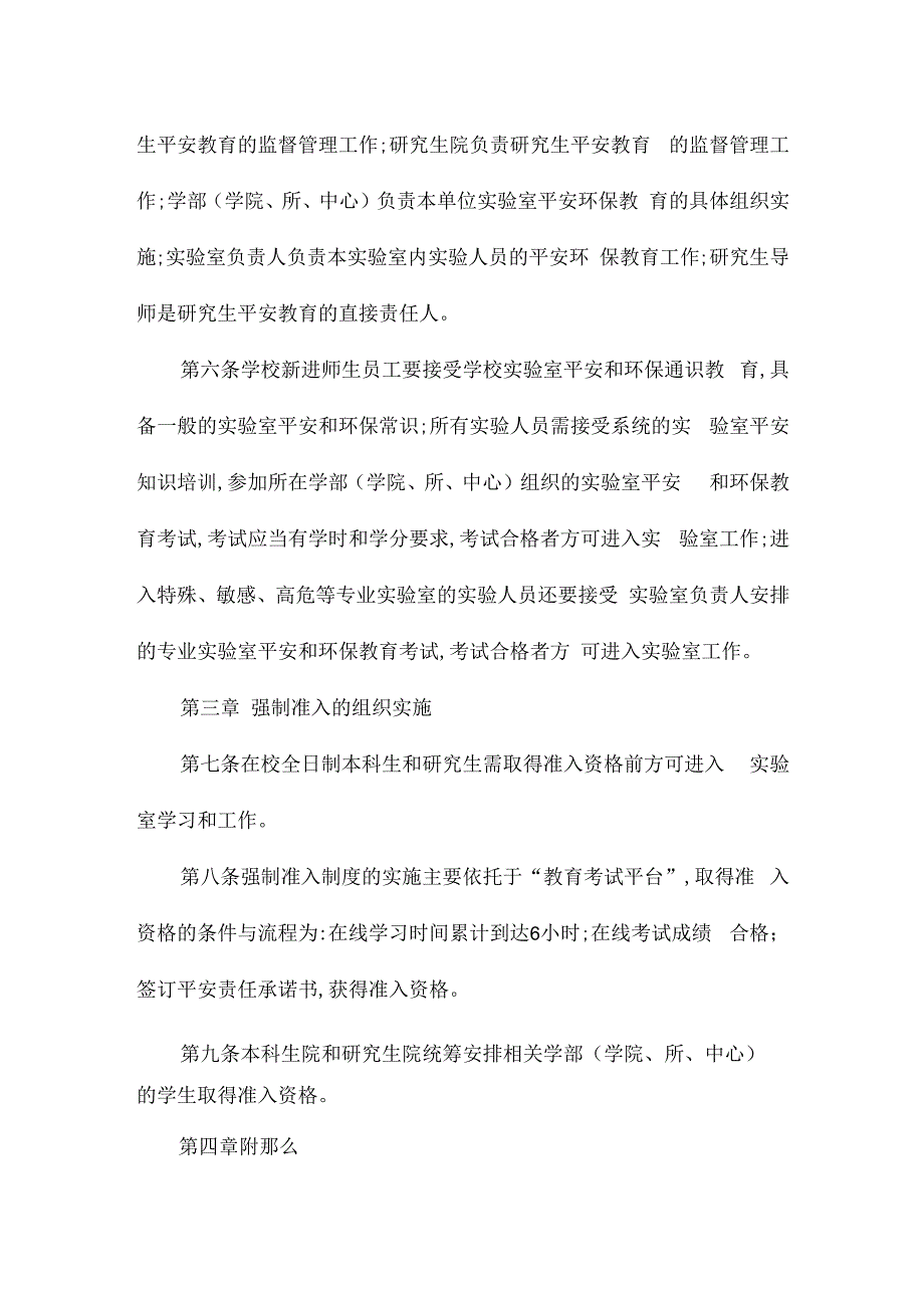 某某大学实验室安全教育管理办法相关.docx_第2页