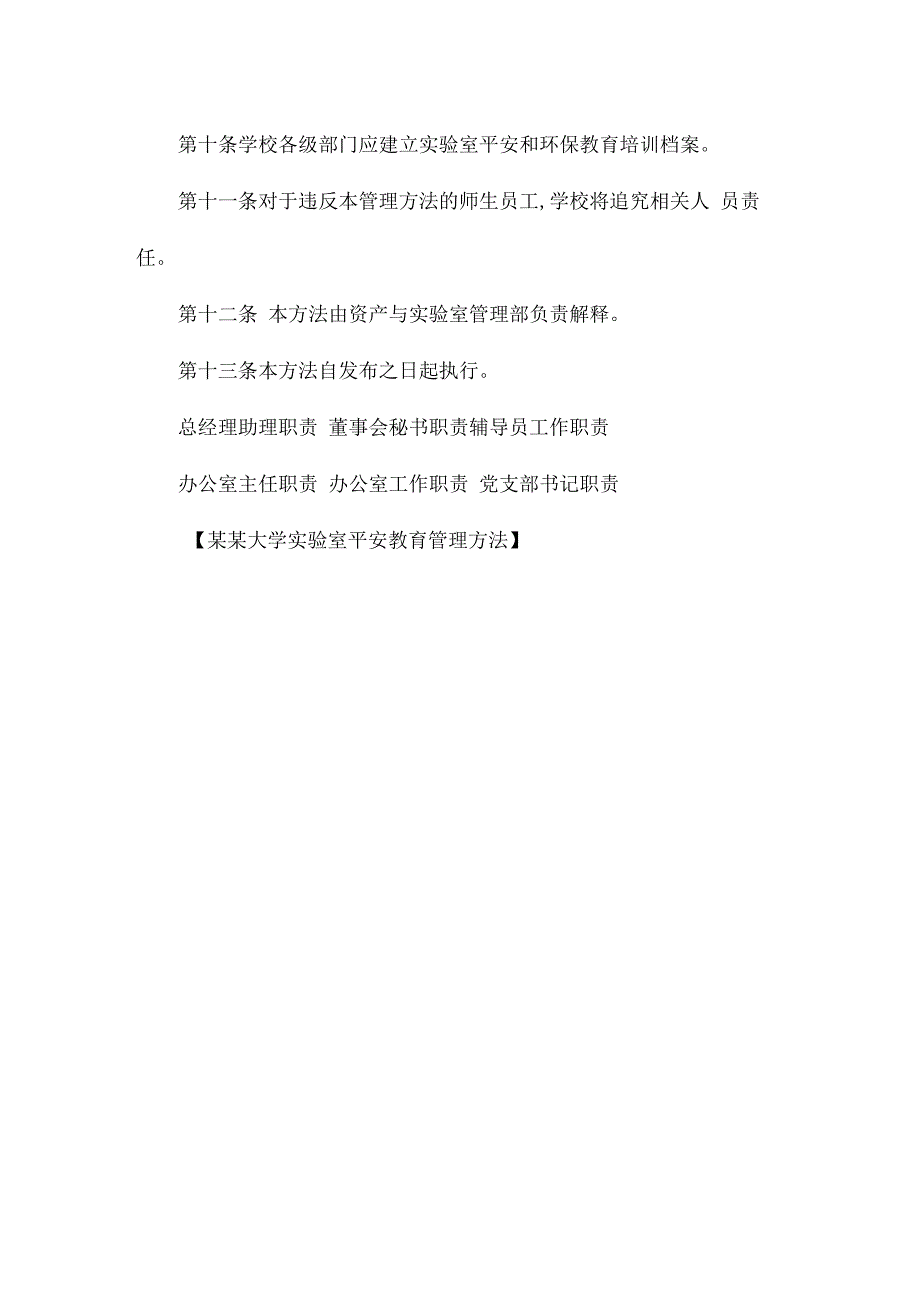 某某大学实验室安全教育管理办法相关.docx_第3页